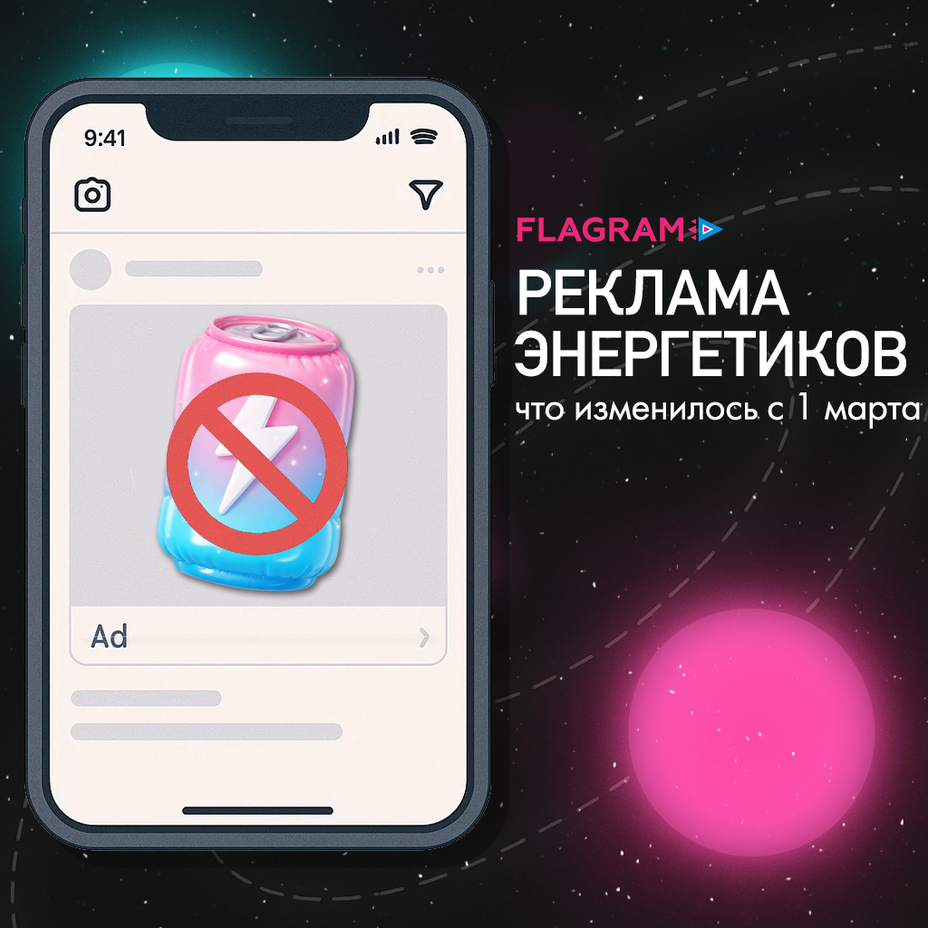 Реклама энергетиков: что изменилось с 1 марта